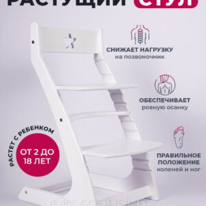 Растущий стул "Ростик" (цвет белый)