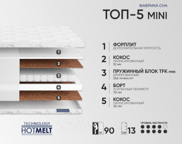 Матрас ортопедический "Топ 5 mini"