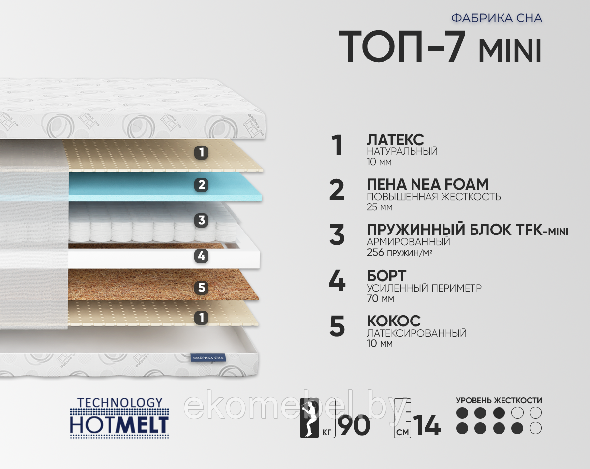Матрас ортопедический "Топ 7 mini"