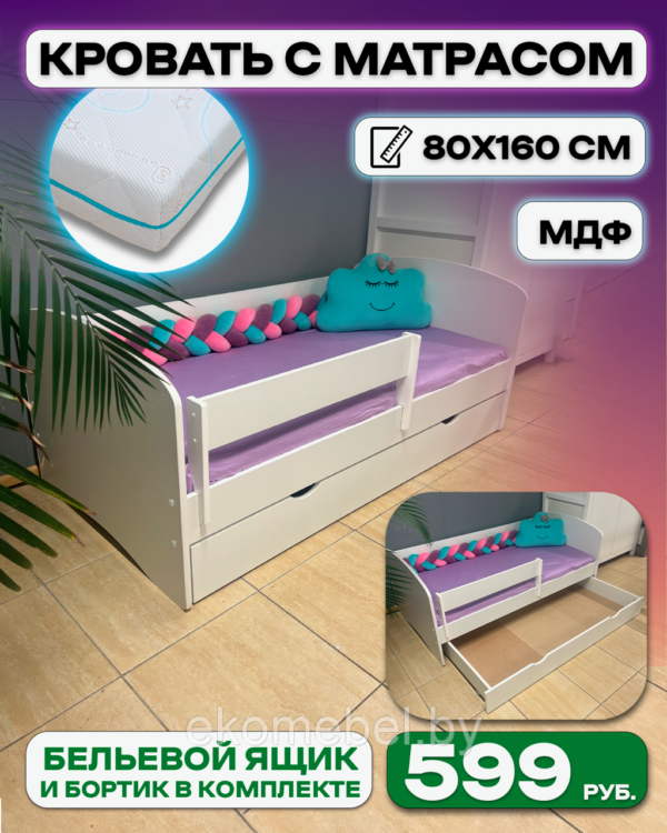Кровать "Комфорт" с матрасом (80х160 см) МДФ