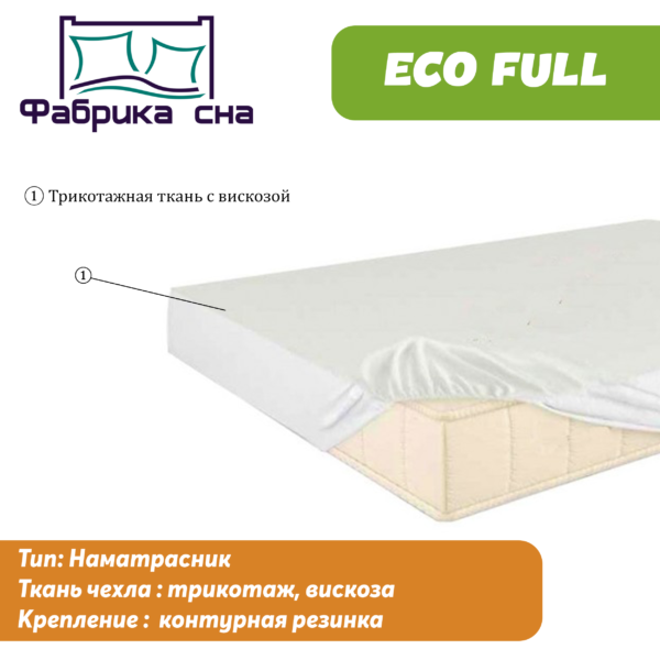 Водоотталкивающий наматрасник "Aqua Full"